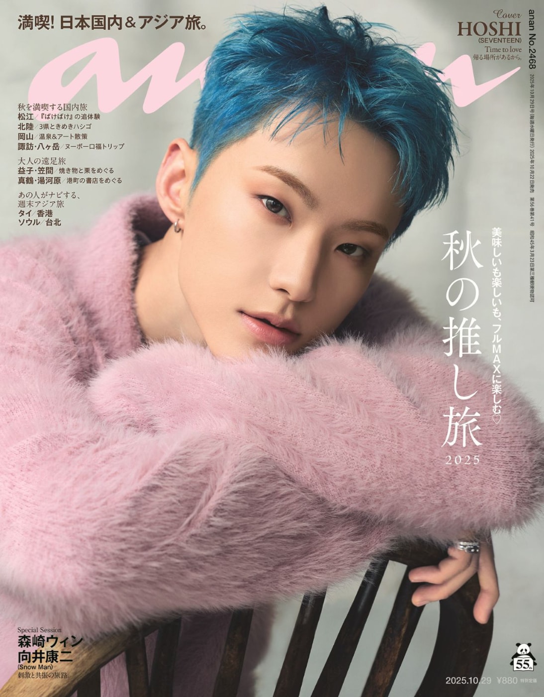 SEVENTEEN・HOSHI「anan」表紙ソロ初登場、29歳の落ち着いた雰囲気を