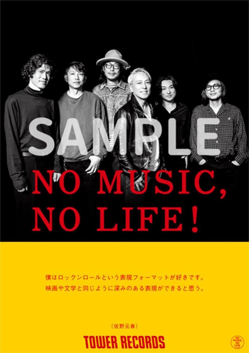 佐野元春がタワーレコード「NO MUSIC, NO LIFE.」ポスターに5年ぶり