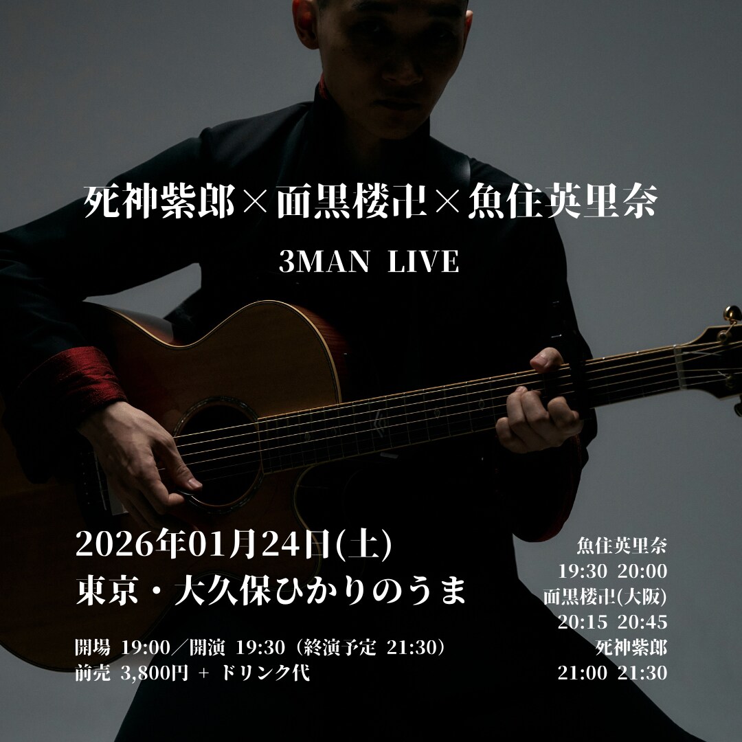 魚住英里奈が4年半ぶりのフルアルバム発表、町田康「心臓を素手で