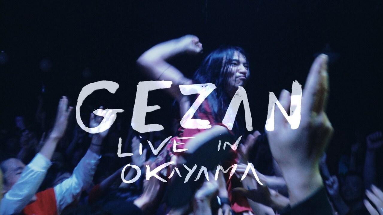 GEZAN、野音のライブアルバムを「集炎」ツアー限定で販売 | JOYSOUND