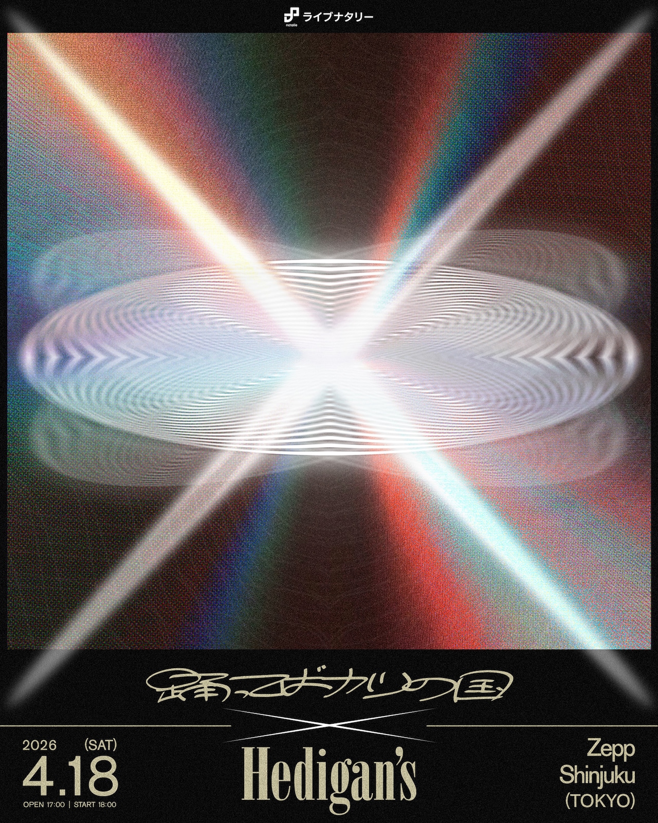 踊ってばかりの国とHedigan's、Zepp新宿でツーマン（コメントあり