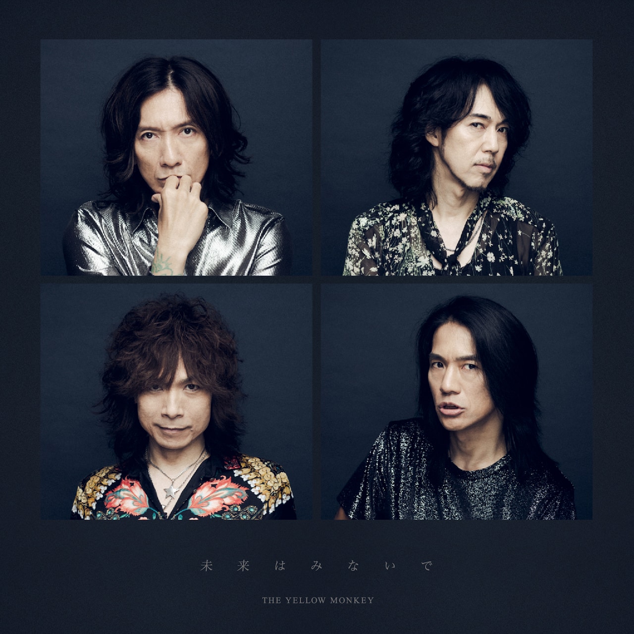 THE YELLOW MONKEY、一度は寝かせた新曲「未来はみないで」配信