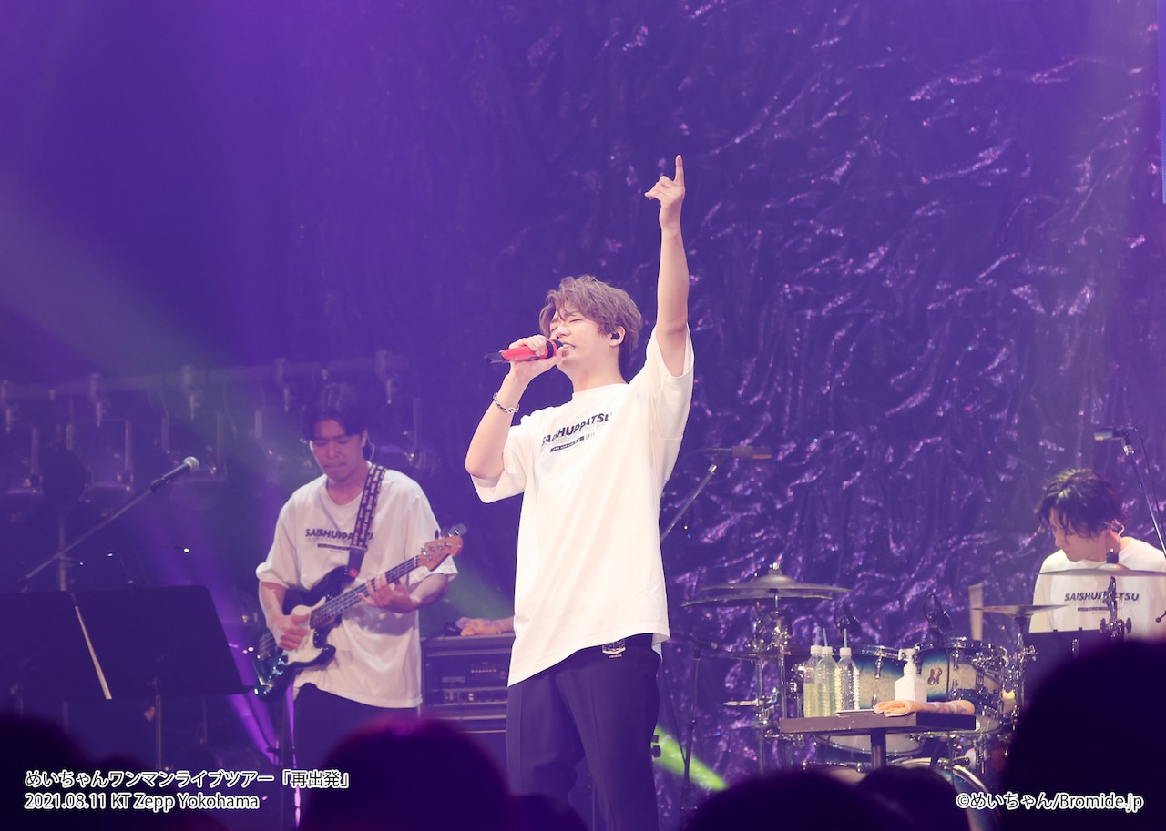 めいちゃん「ばっきゅーん！」で会場を1つにしたツアーファイナル