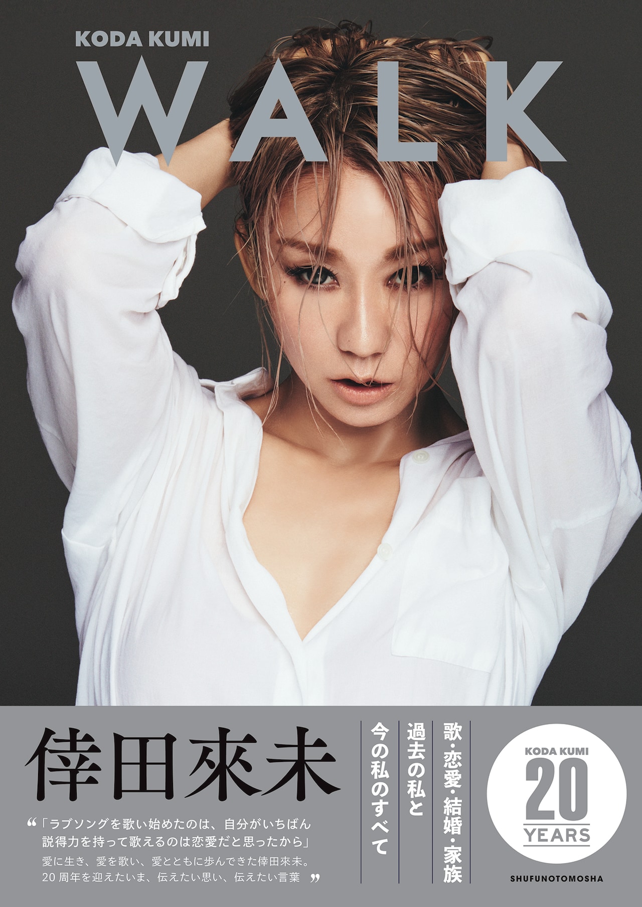 倖田來未がデビュー20周年記念フォトスタイルブック発売、misonoとの