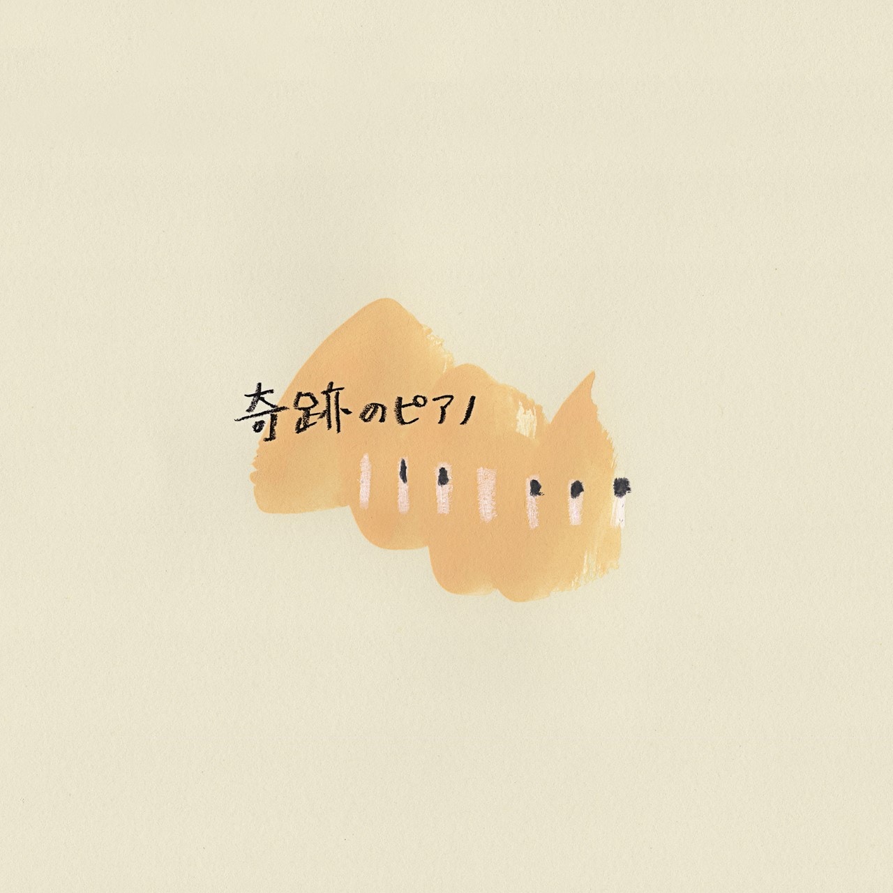 Kiroroが「みんなが聞きたいキロロの歌」披露した20周年ライブ映像