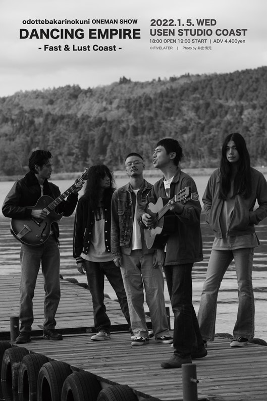 踊ってばかりの国、最初で最後のSTUDIO COASTワンマン「DANCING EMPIRE