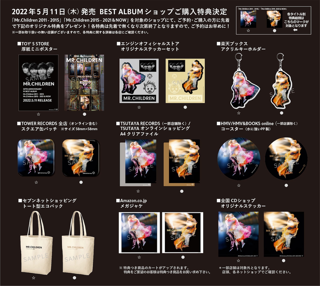 Mr.Childrenデビュー30周年ベストの収録内容を一挙公開、トレイラー