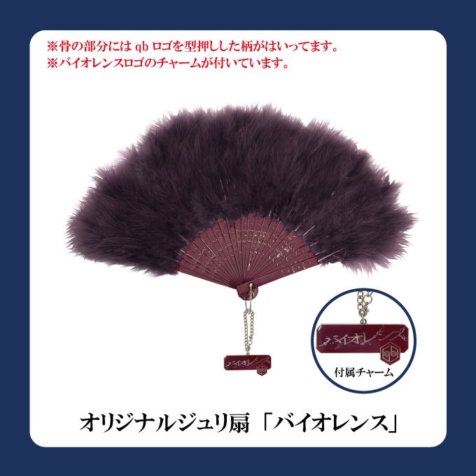 女王蜂】超メモリアル ジュリ扇 セット 女王蜂 公式サイト