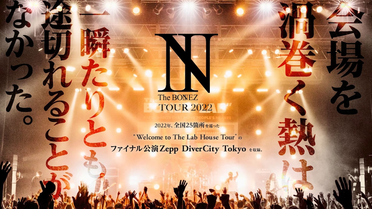 The BONEZ「Welcome to The Lab House」ライブ映像を配信リリース