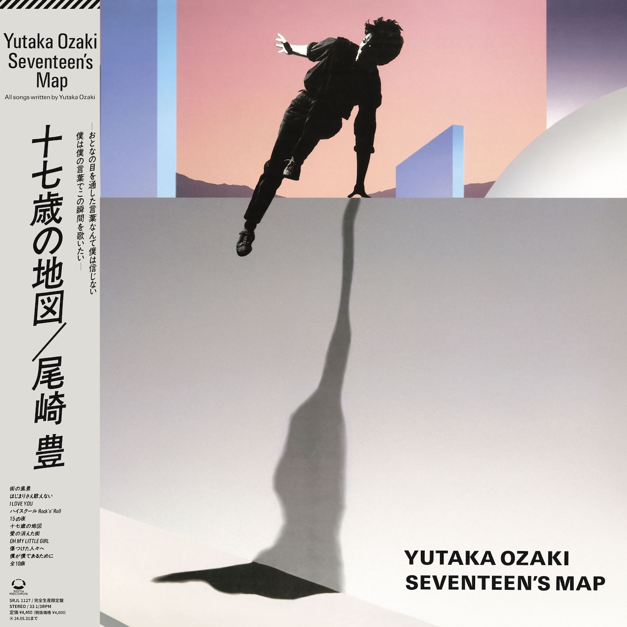 尾崎豊の生誕50周年記念ボックス発売、初公開インタビューCDなど収録