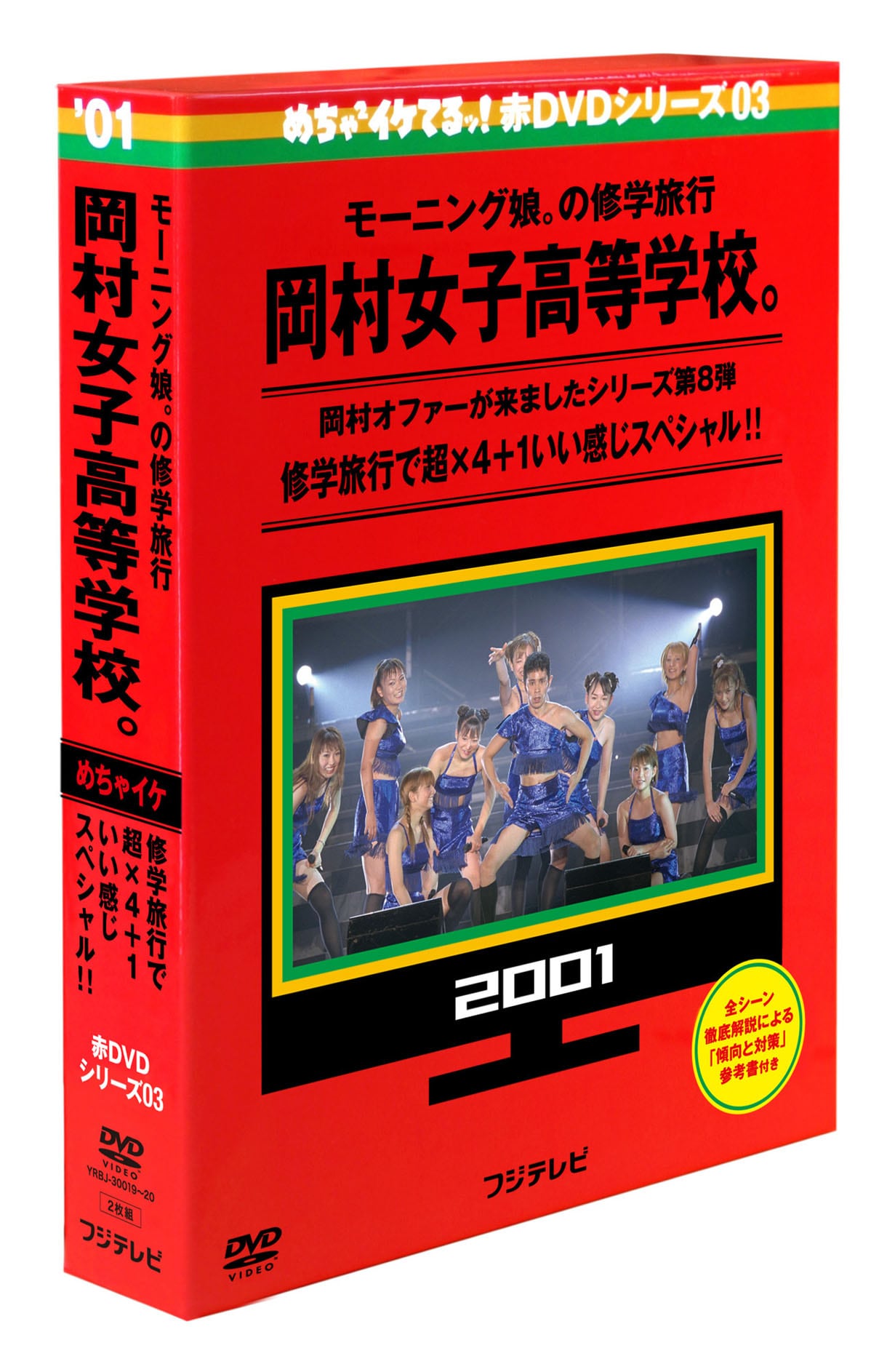 モーニング娘。出演のめちゃイケ企画「岡女。」がDVD化 - 音楽ナタリー