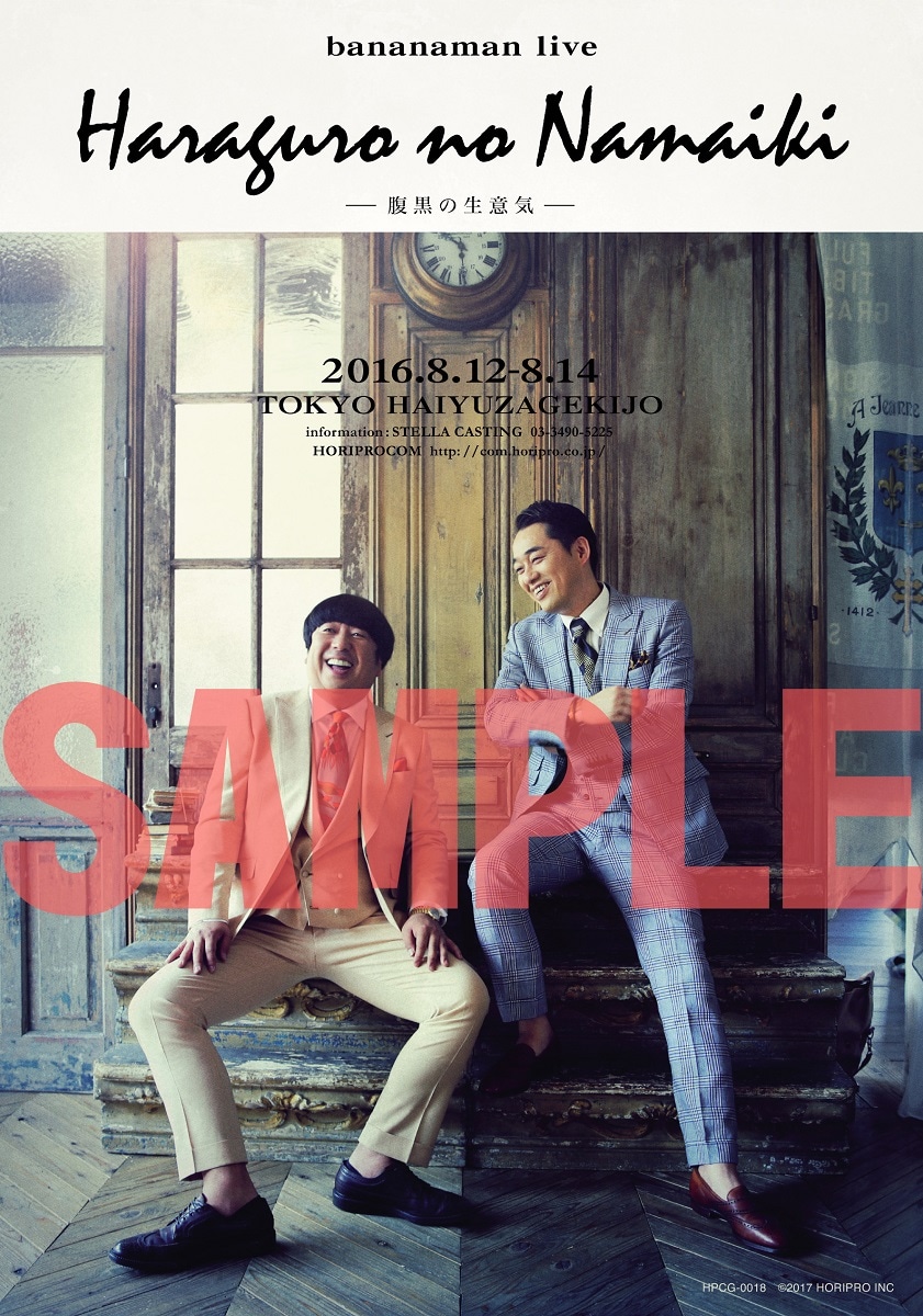 バナナマン バンダナ 青 腹黒の生意気 2016 ライブグッズ バナナマン