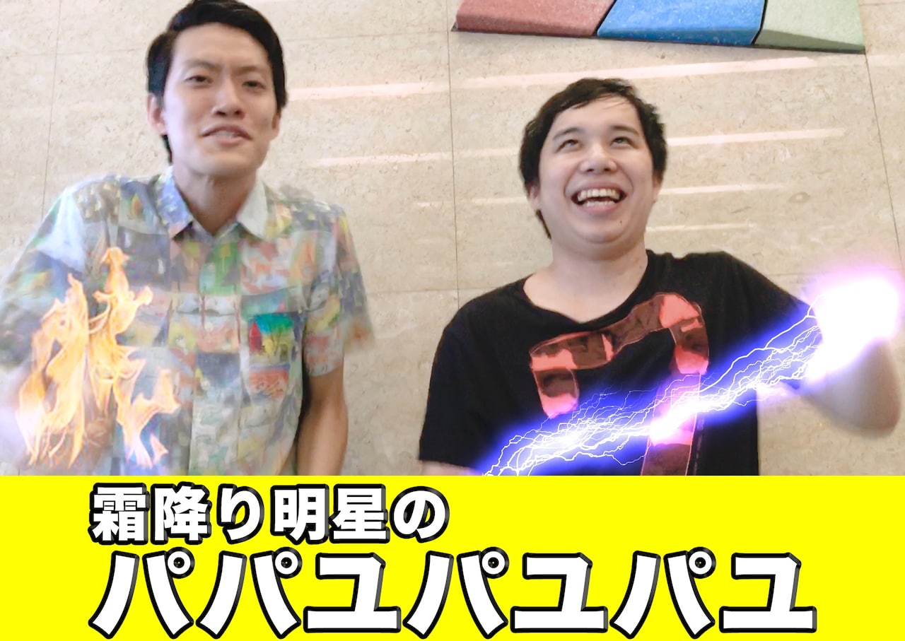 霜降り明星のネット番組始動、初回はせいやがパンツ一丁でテレビ局