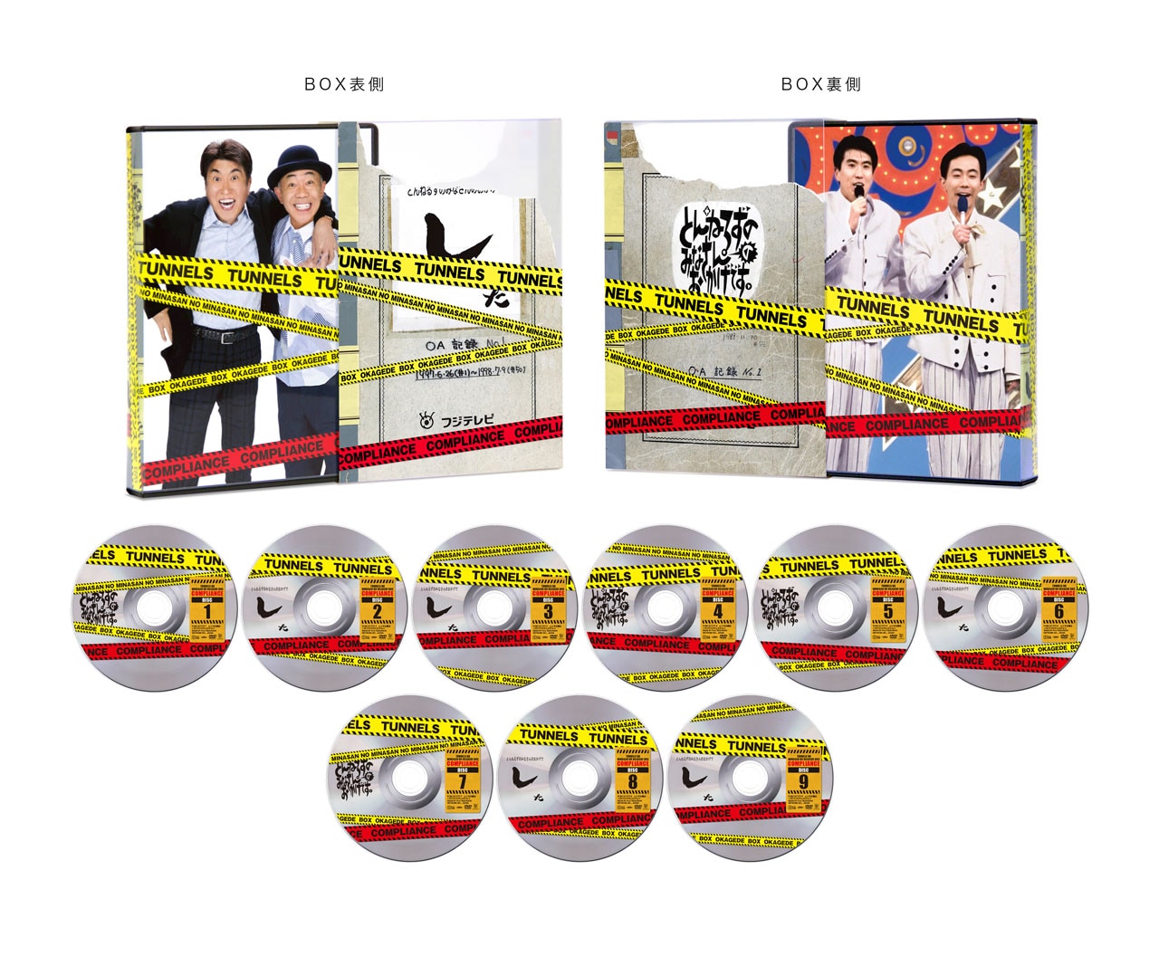 みなさんのおかげでBOX」収録内容公開、とんねるず歌った最終回「情け