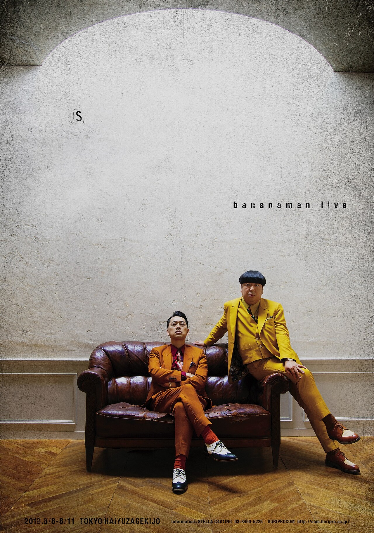 バナナマン最新単独のメインビジュアル公開、ソファに腰かけて鋭い視線