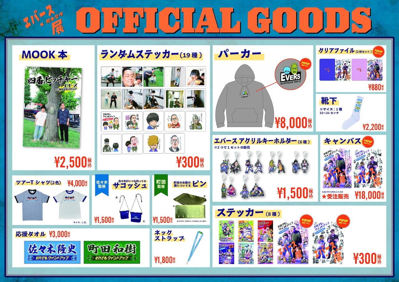 エバース×樫本学ヴ展」でパーカー、ムック本、キャンバス画など販売