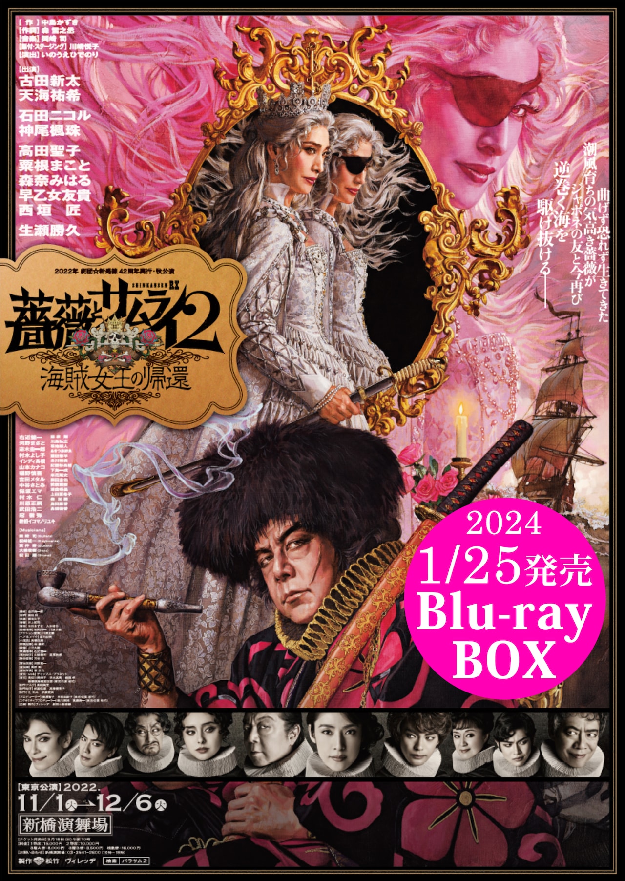 薔薇とサムライ2」Blu-ray BOXの販売決定、前作「薔薇とサムライ」も