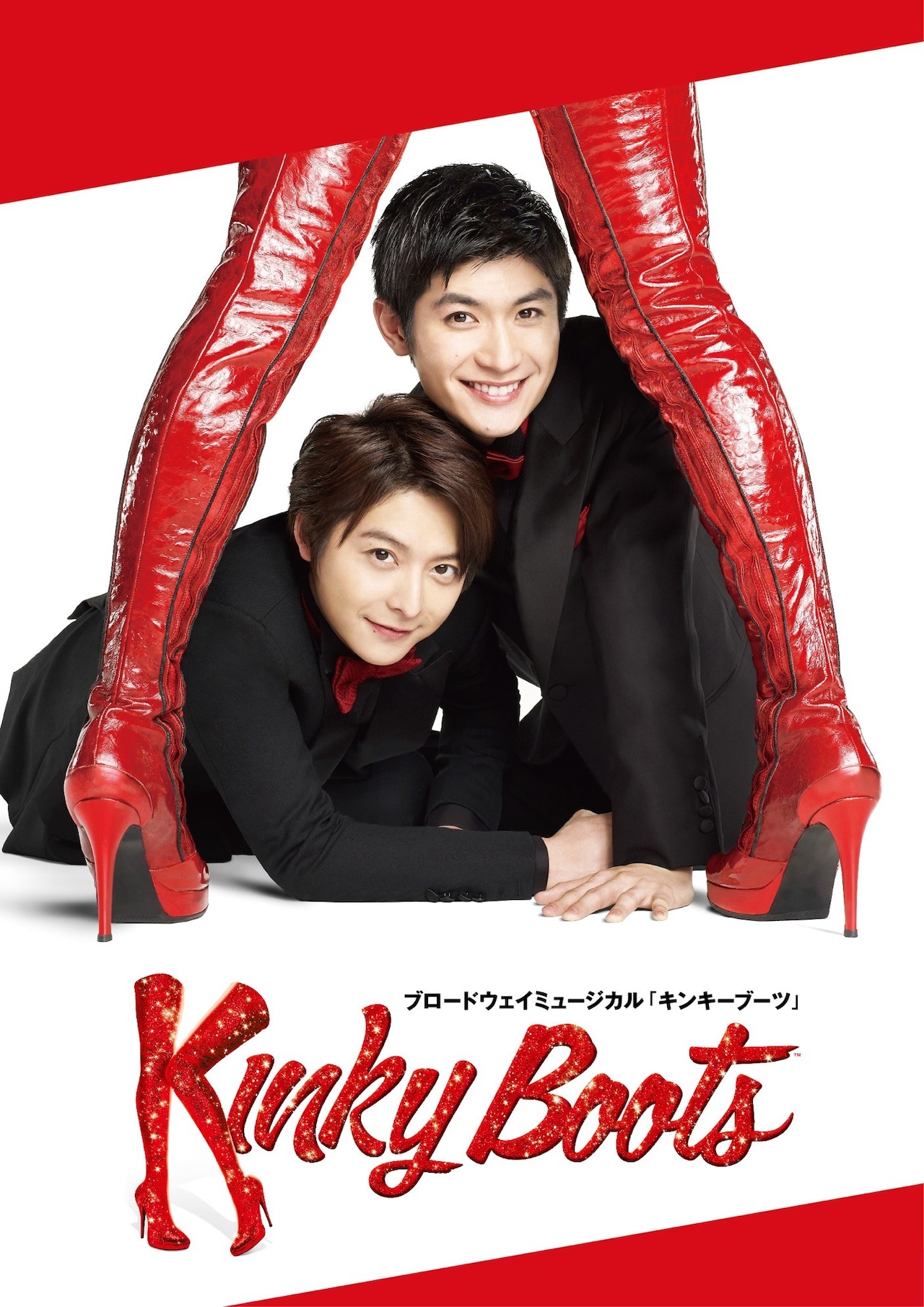 小池徹平×三浦春馬「キンキーブーツ」凱旋公演が決定！シアターオーブ