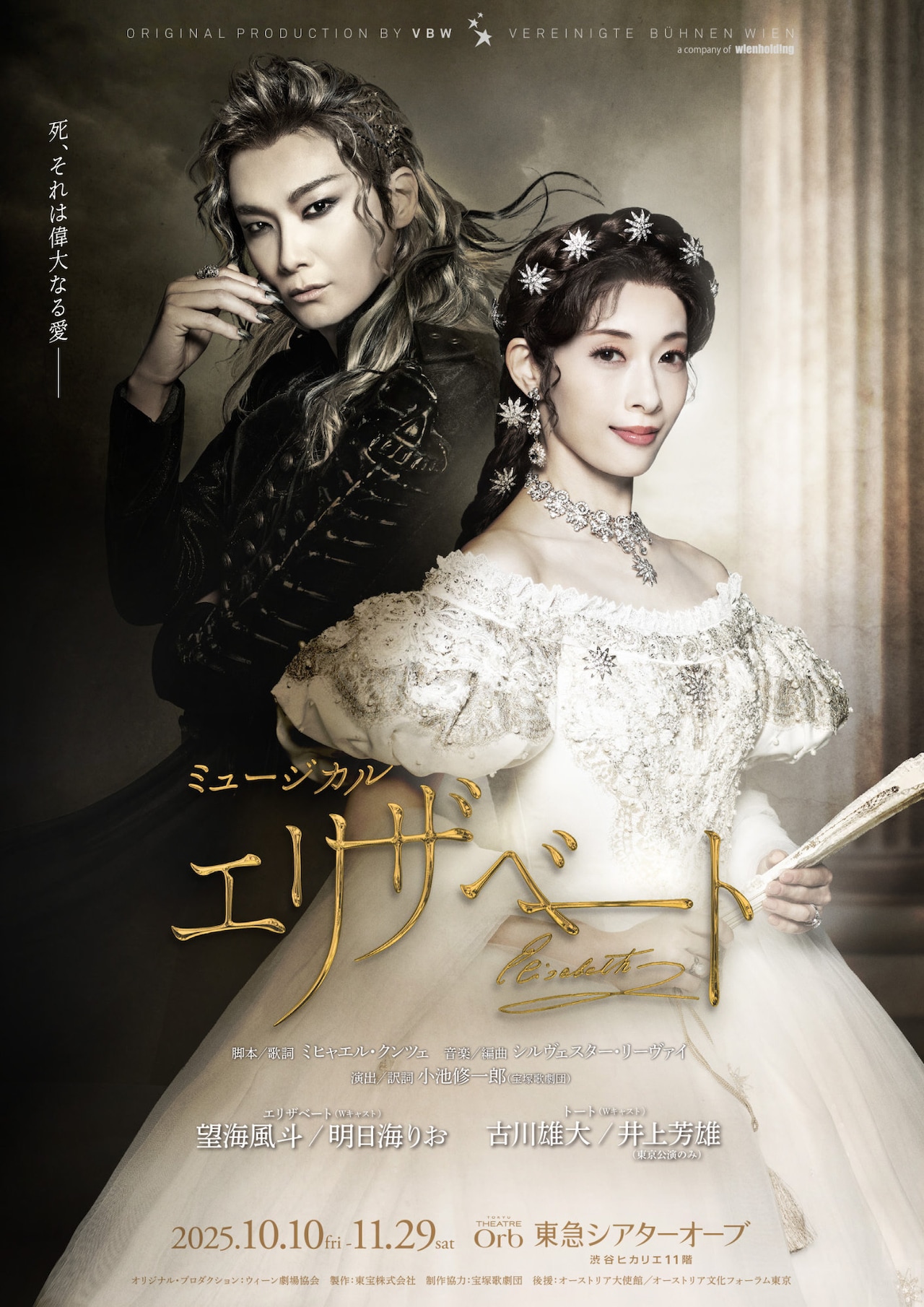 明日海りお お茶会DVD エリザベート エリザベート」望海風斗・明日海