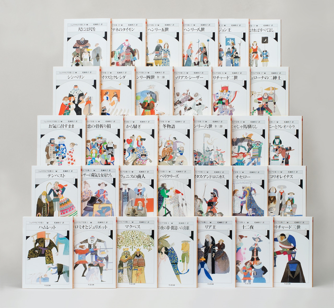 松岡和子の個人全訳による「シェイクスピア全集」が33巻で完結、全巻