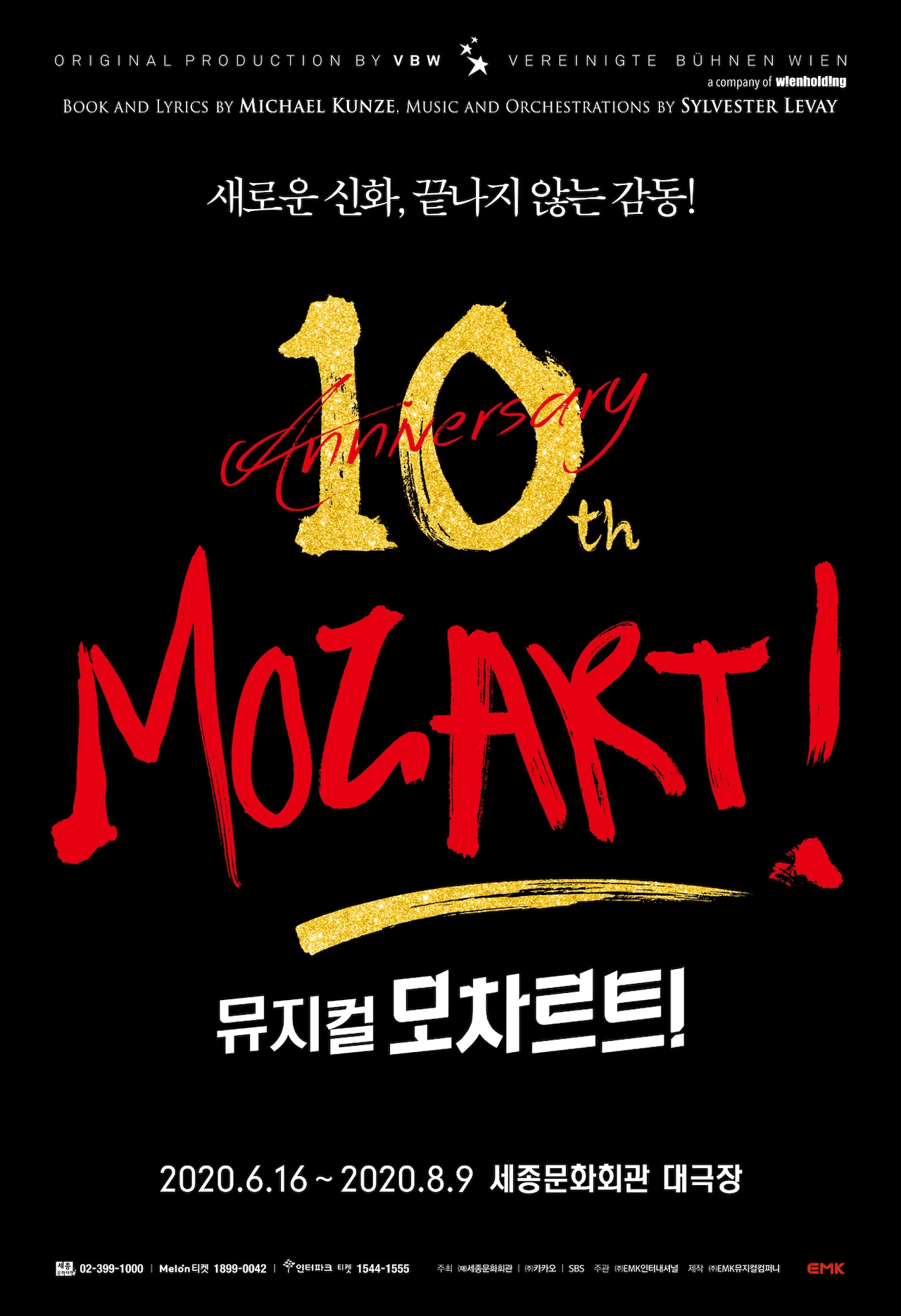 キム・ジュンス出演のミュージカル「モーツァルト！」を日本語字幕付き