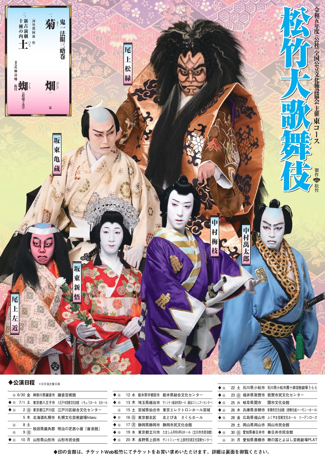 松竹大歌舞伎」4年ぶりに再開、出演に尾上松緑ら - ステージナタリー