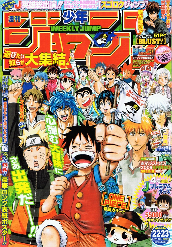 少年ジャンプ増刊 1995年Autumn Special 村田雄介デビュー作 少年