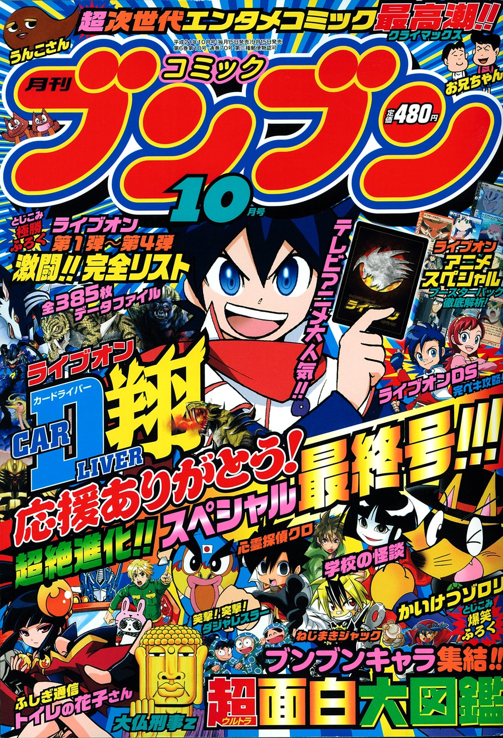 月刊ブンブン プレコミック 2004年 2005年12冊 月刊プレコミック