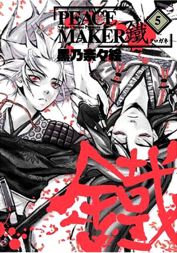 黒乃奈々絵「PEACE MAKER 鐵」ケータイで連載再開 - コミックナタリー