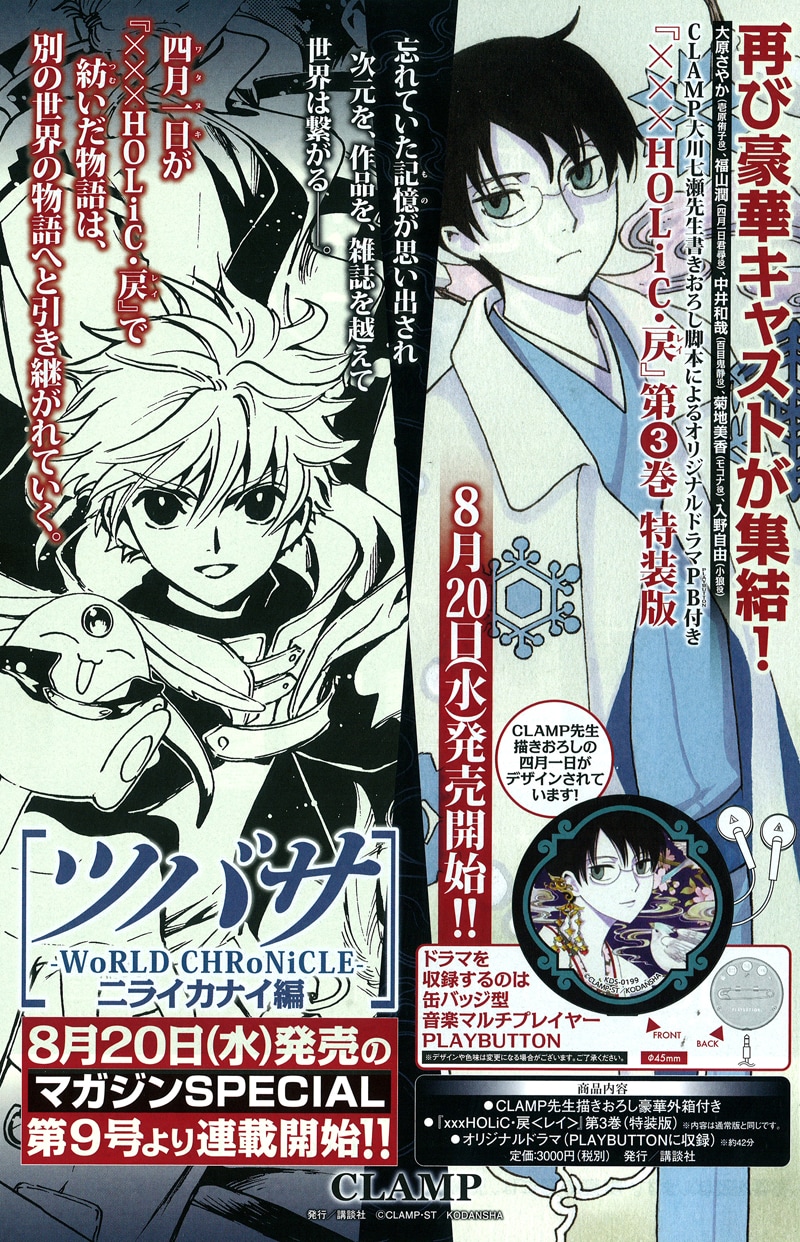 CLAMP「ツバサ」新作、戻から繋がる物語 - コミックナタリー