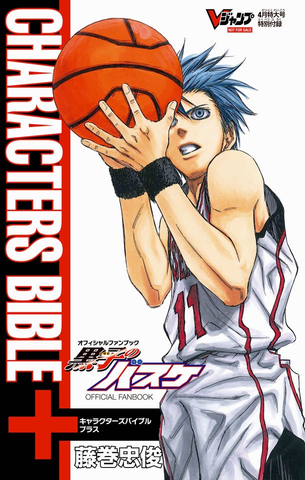 黒バス」別冊など付属のVジャンプ、売切れ続出で重版決定 - コミック
