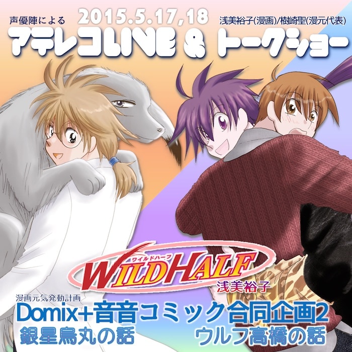 週刊少年ジャンプ 1998年7号 WILD HALF表紙 浅美裕子 WILD HALF 7／浅