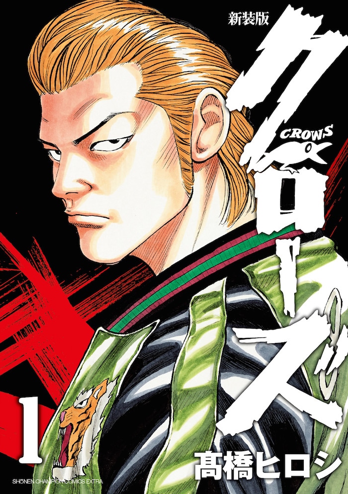 クローズ」新装版が全22巻で刊行開始、全巻にメタルステッカー付属