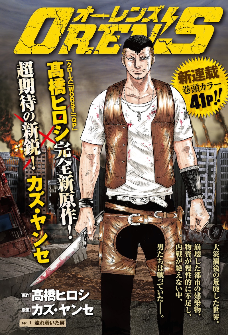 高橋ヒロシが新鋭とタッグを組んで挑む近未来アクション、別冊YCで開幕