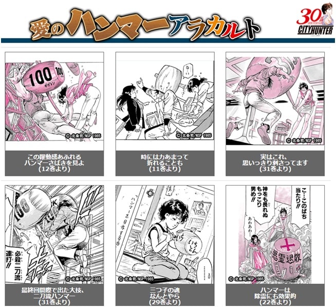 シティーハンター」香のハンマー特集、サイン入りハンマーのプレゼント