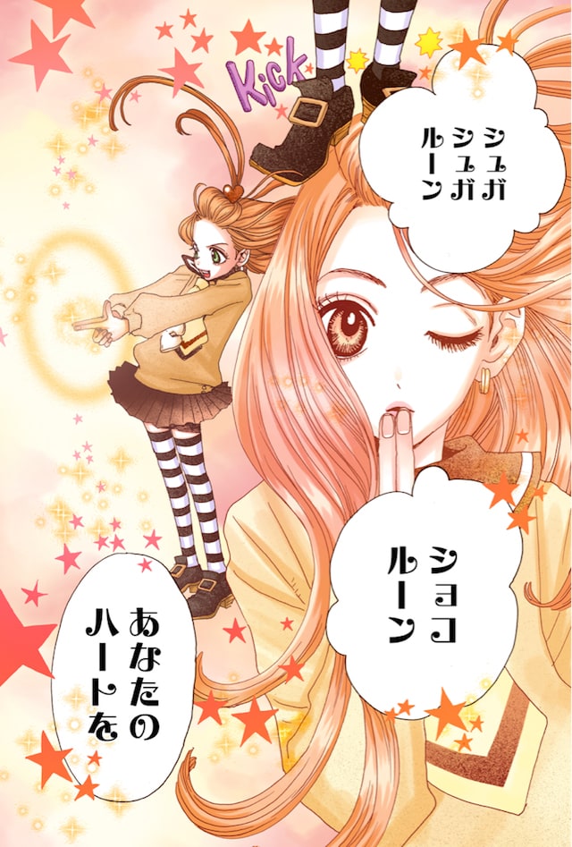 シュガシュガルーン」フルカラーの復刻連載がWebで！LINEスタンプも