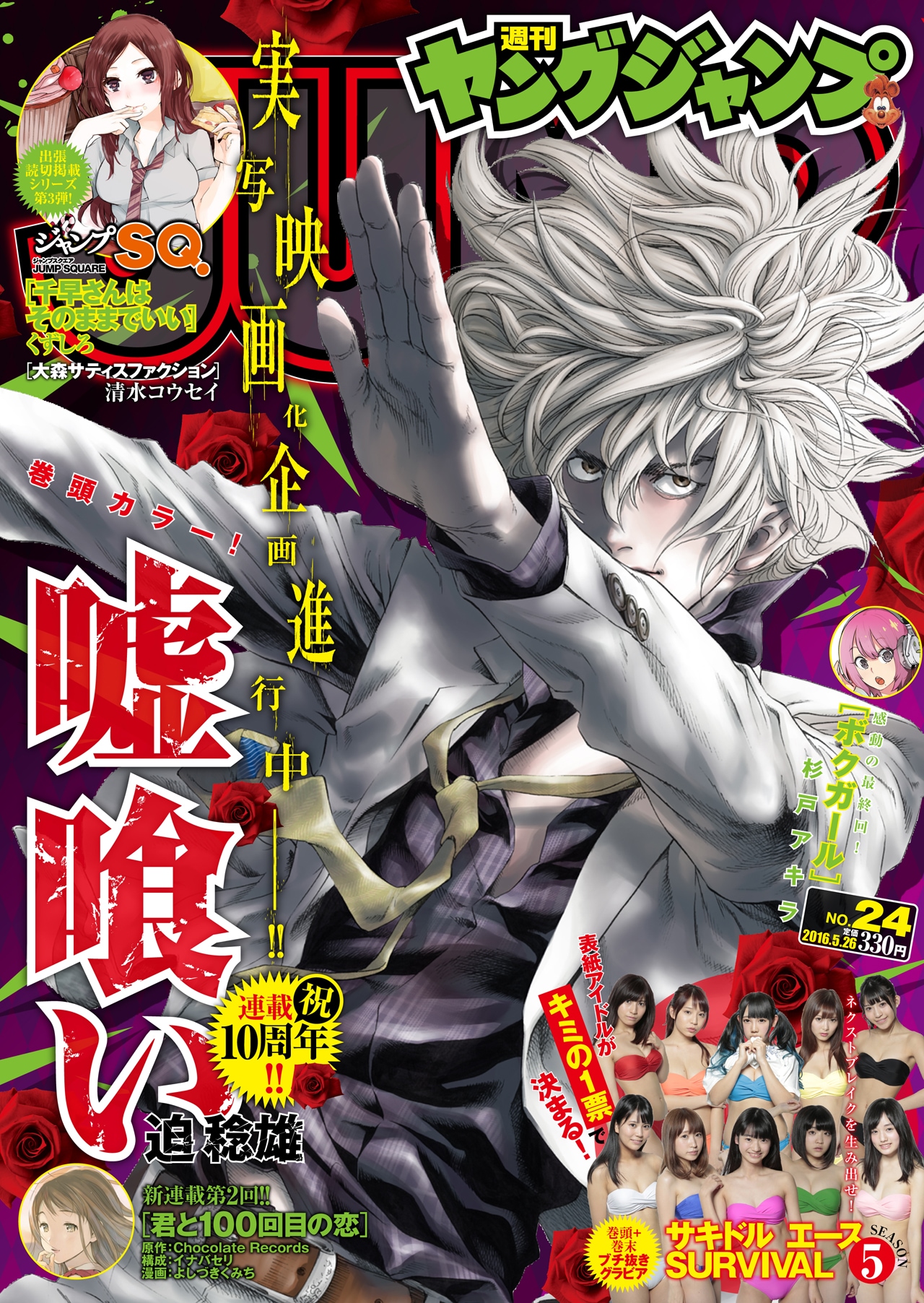嘘喰い」10周年で実写映画化！電子版10巻までの無料キャンペーンも