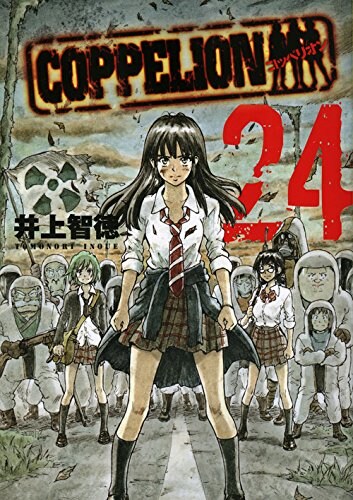 井上智徳の「COPPELION」、8年の連載に幕！アニメ化もされた近未来SF