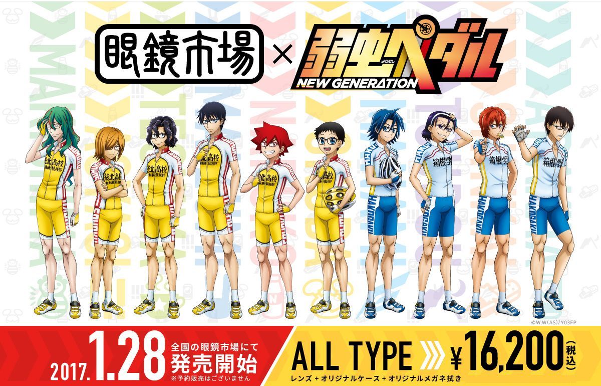 弱虫ペダル」が眼鏡市場とコラボ、全10キャラをイメージしたフレーム