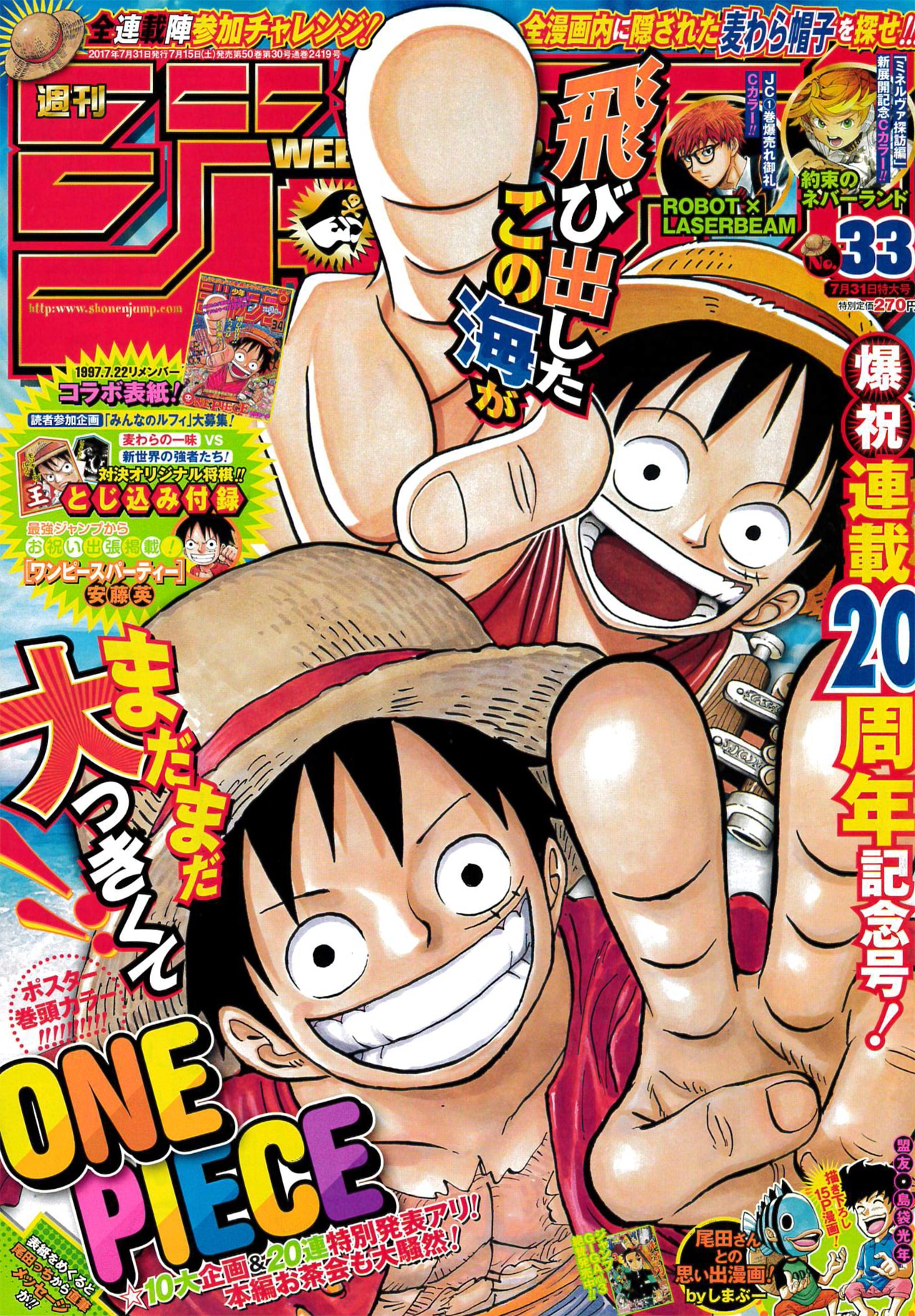 ONE PIECE」20周年！しまぶーがジャンプで尾田栄一郎との思い出描く