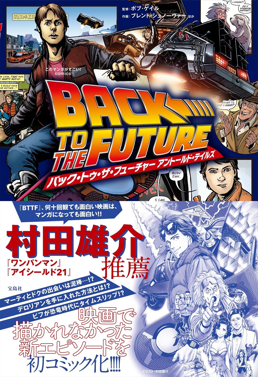 バック・トゥ・ザ・フューチャー」知られざる公式ストーリー描く