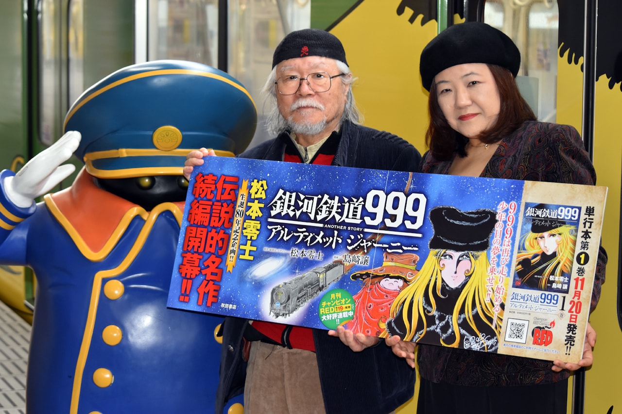 松本零士が島崎譲に託した「銀河鉄道999」続編1巻発売、電車内で記者