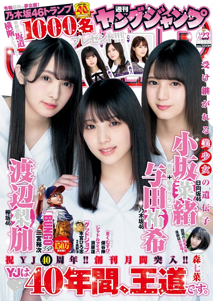 ヤンジャン40周年で井上雄彦「リアル」連載再開、記念の文化祭など企画