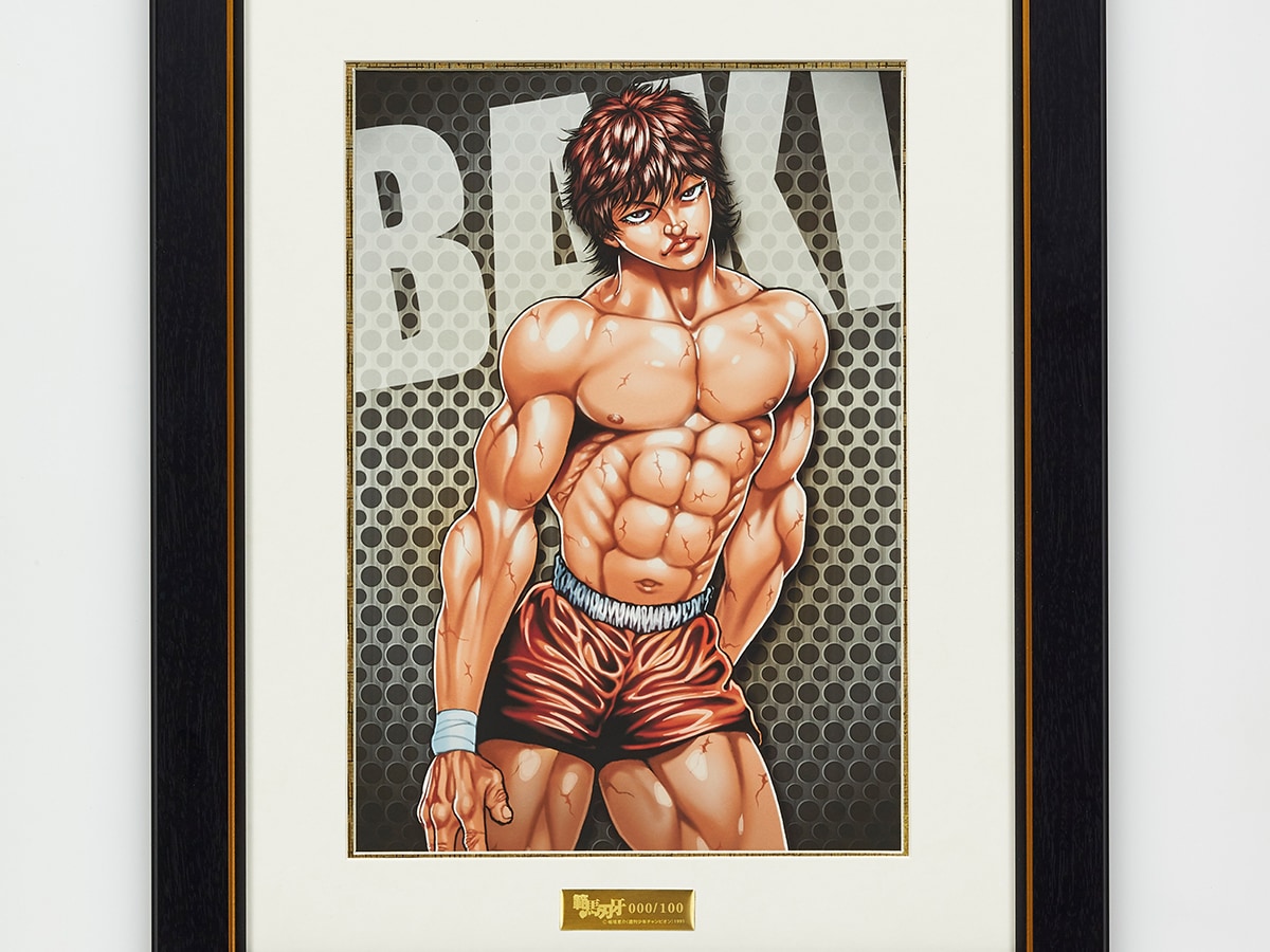 板垣恵介の直筆サイン入り「範馬刃牙」高精細カラー複製原画。 [画像