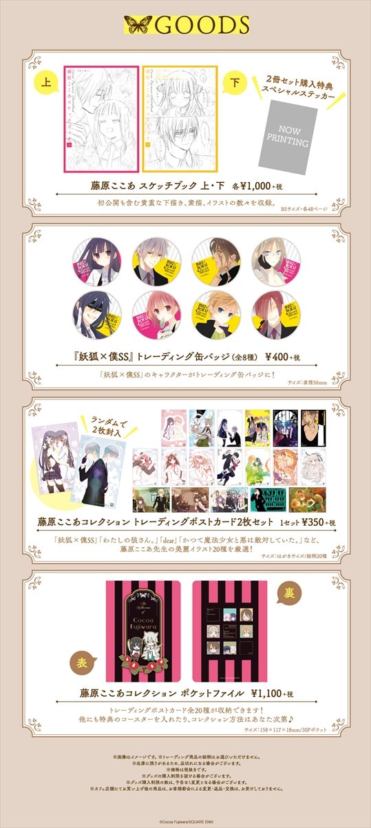 妖狐×僕SS・藤原ここあカフェ」グッズ、初公開イラスト収めたスケッチ