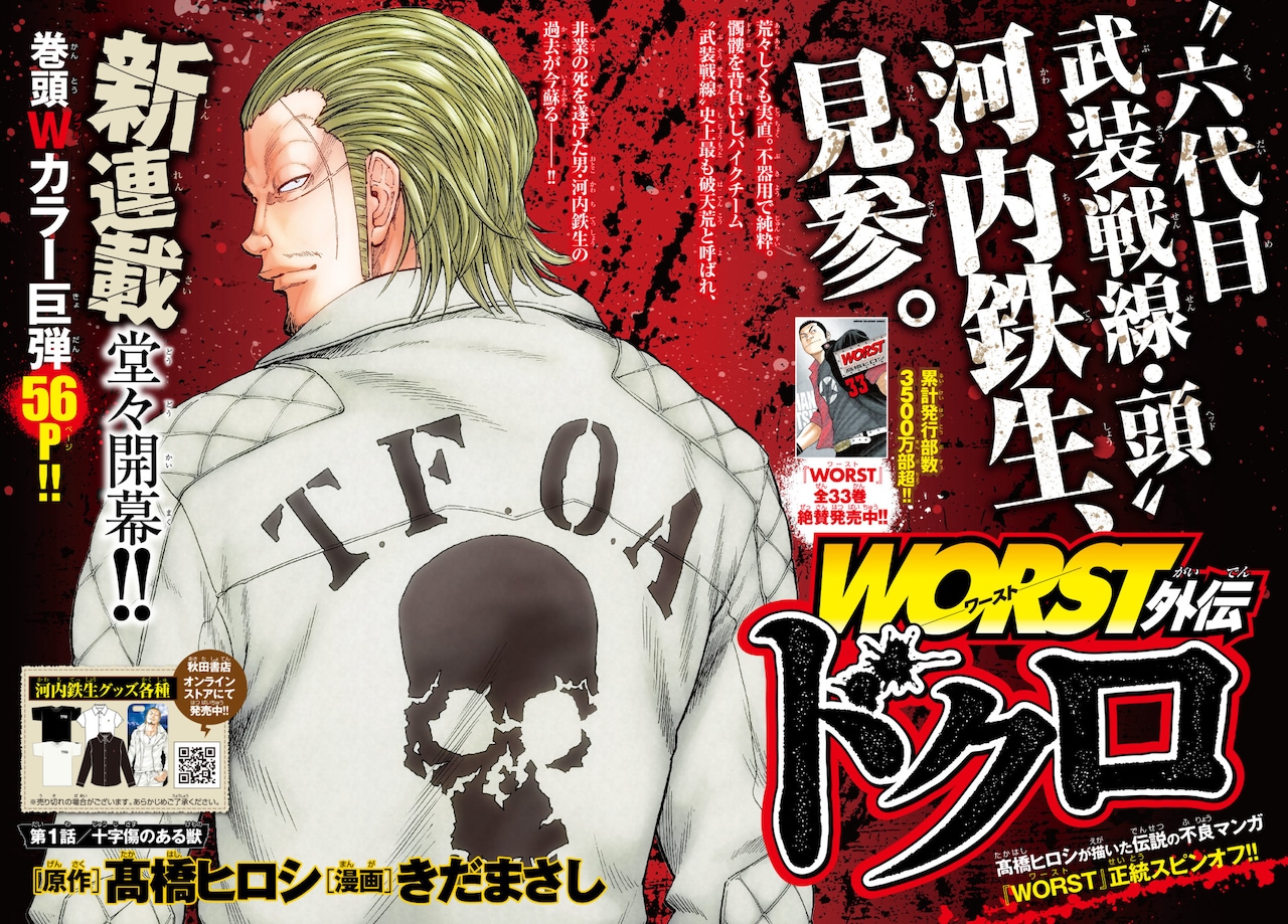 別チャンで「WORST」外伝開幕、“6代目武装戦線・頭”河内鉄生の過去が