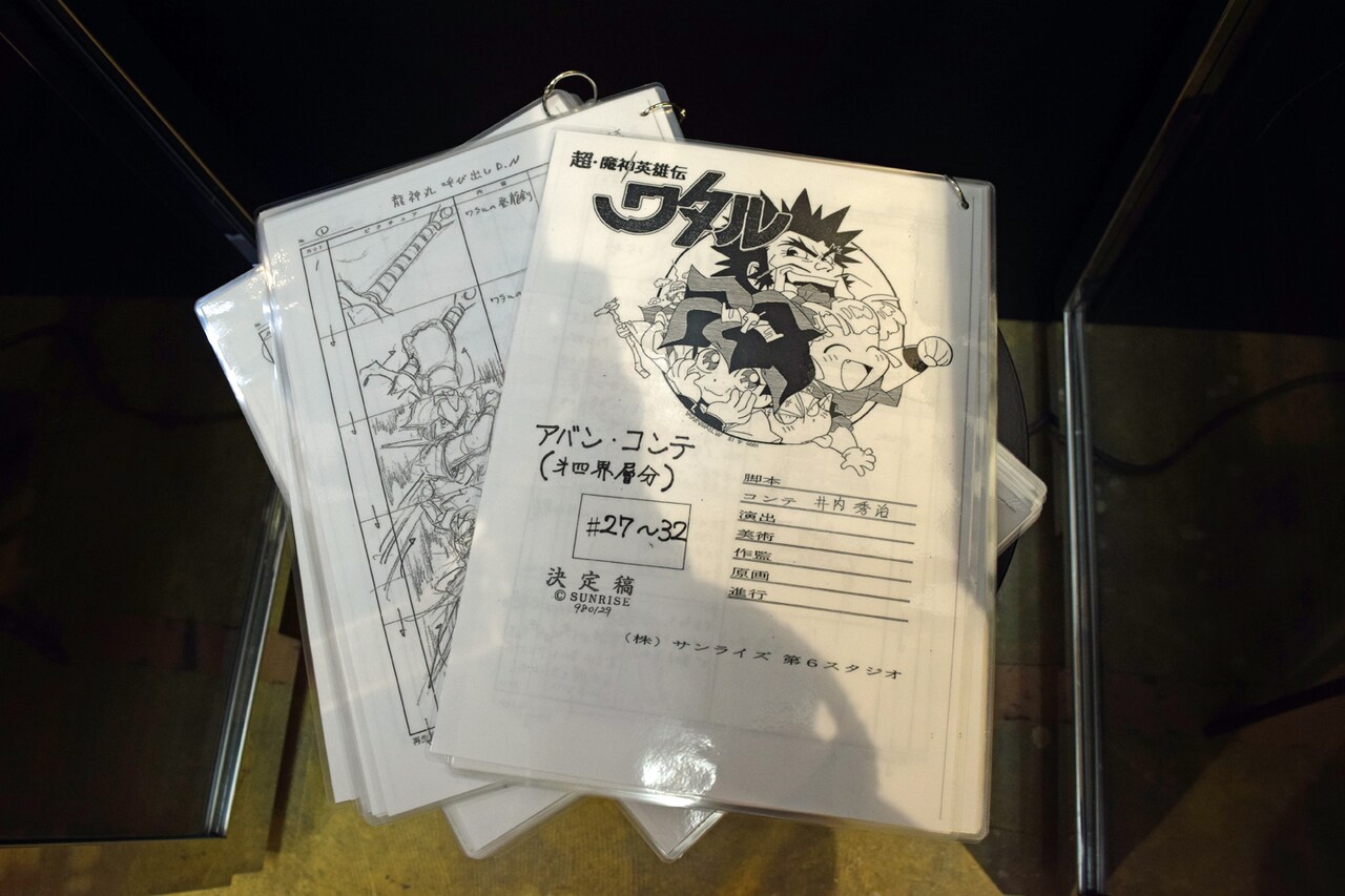 ワタル＆グランゾート展」明日から！芦田豊雄の原画や初期案の企画書