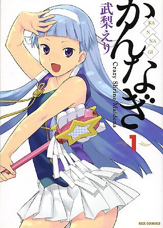 かんなぎ武梨えりナギ様おかえりキャンペーン抽選当選品色紙たかわあ