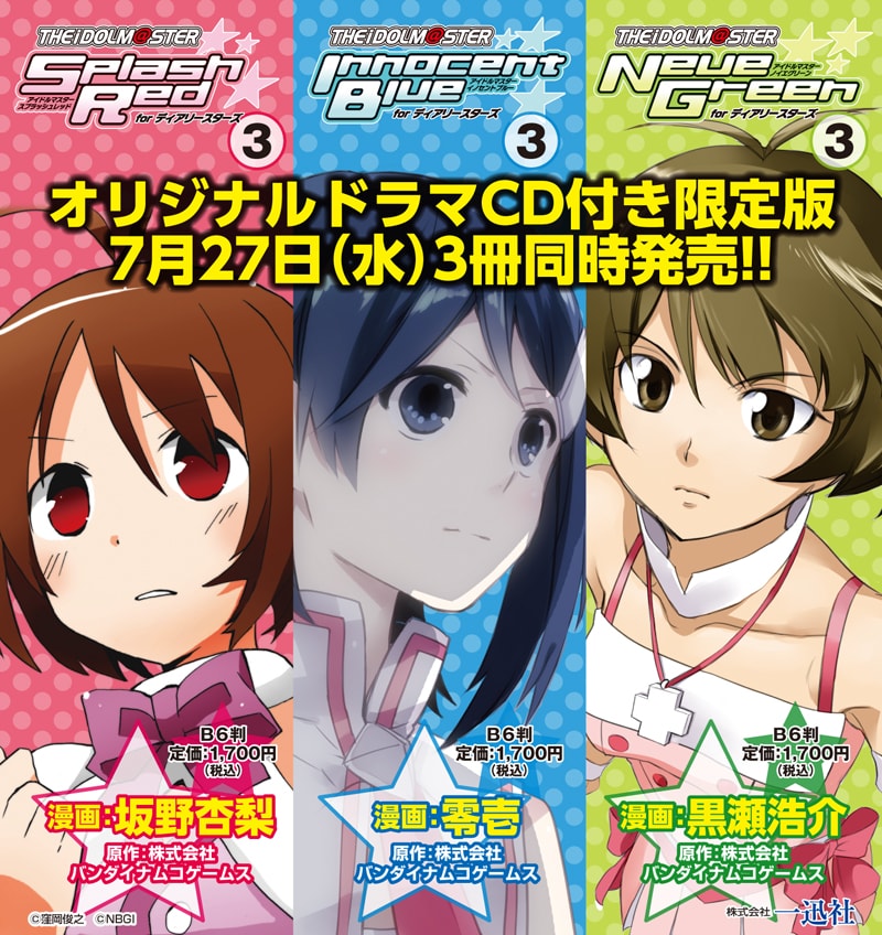 REX連載「アイマス」3作品、3巻限定版はドラマCD付き - コミックナタリー