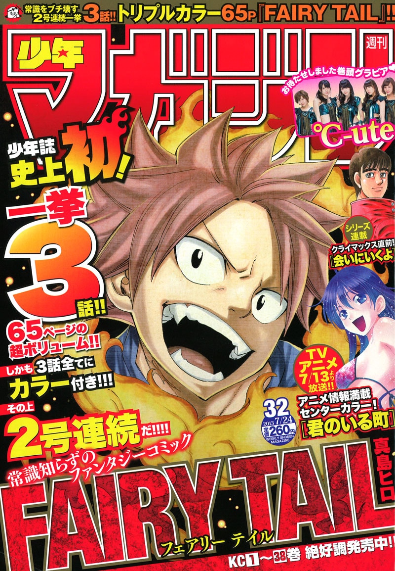 読んでも読んでも「FAIRY TAIL」！ 2週連続で一挙3話掲載 - コミック